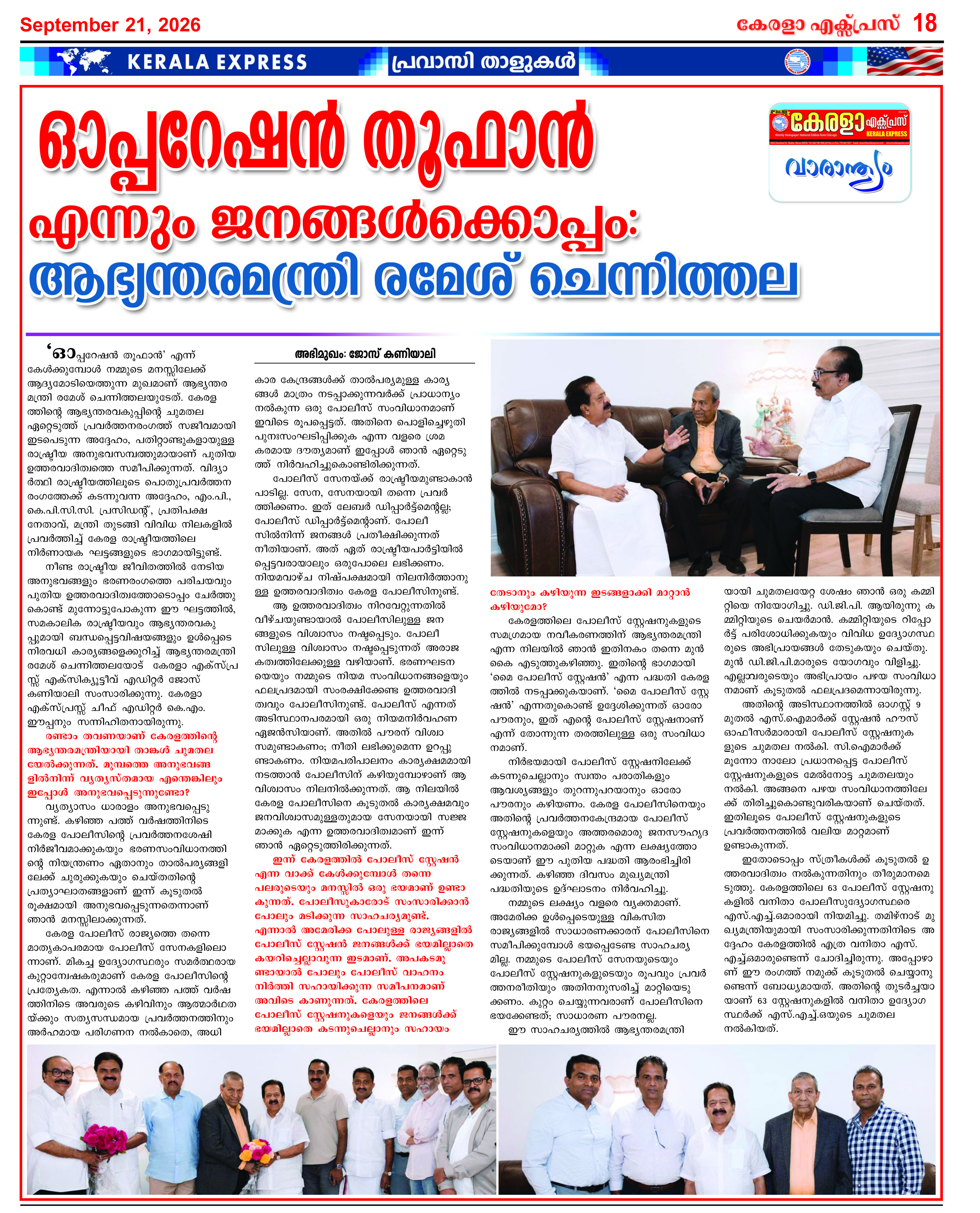 Kerala Express - Online News Paper
